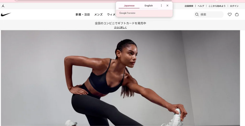Automatic translation example on the Nike website
