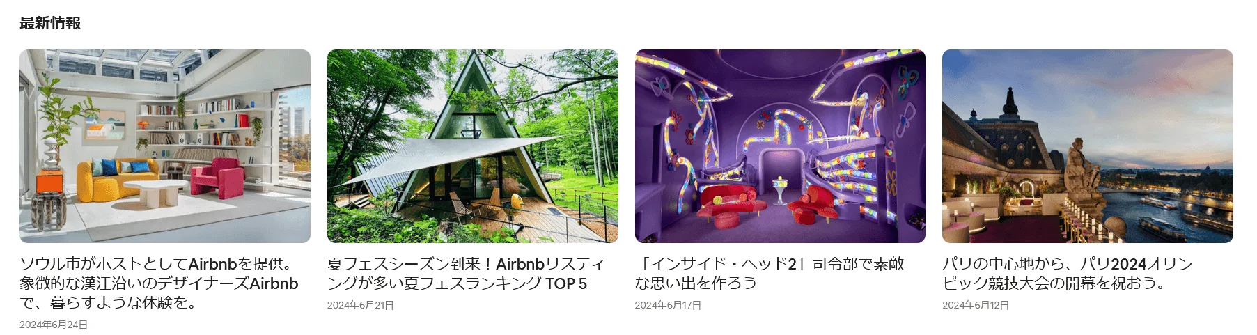 A screenshot of Airbnb Newsroom's Japanese version.