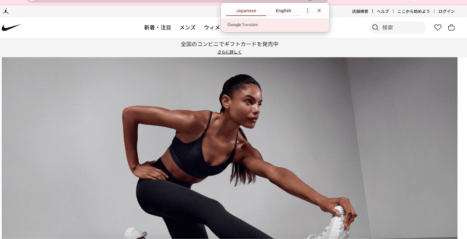 Automatic-translation-example-on-the-Nike-website.png
