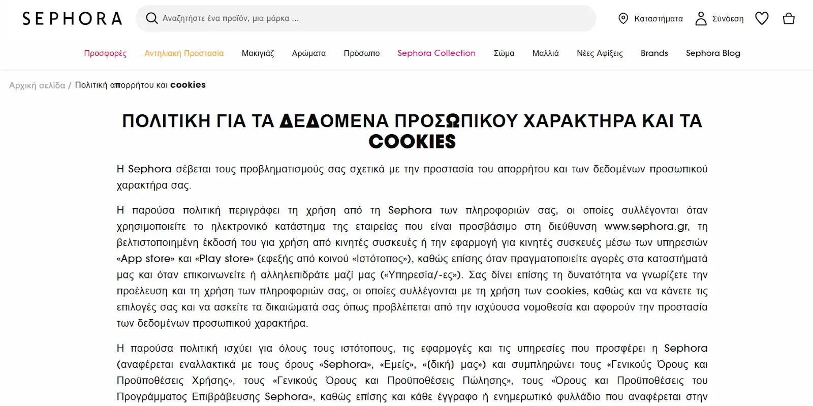 Sephora Website