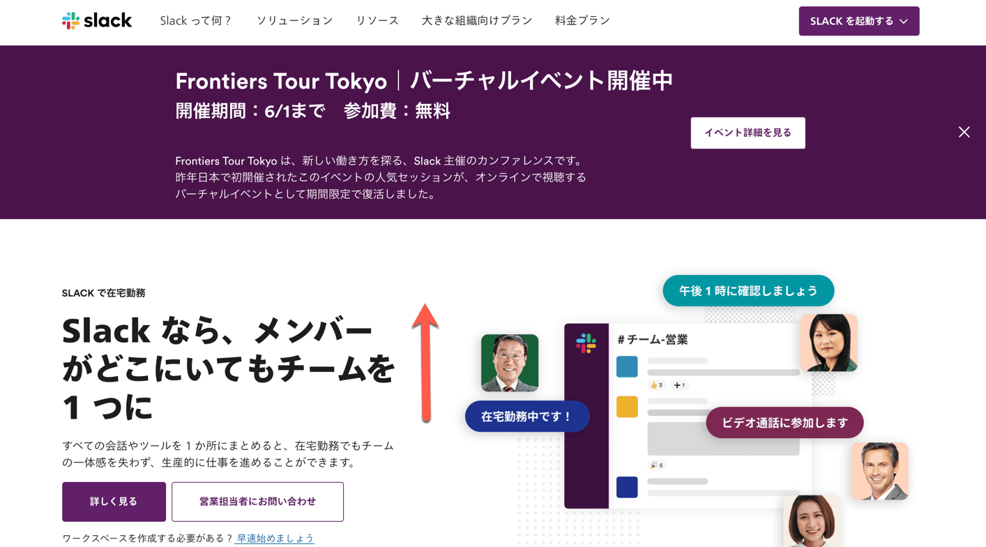 Slack Japan